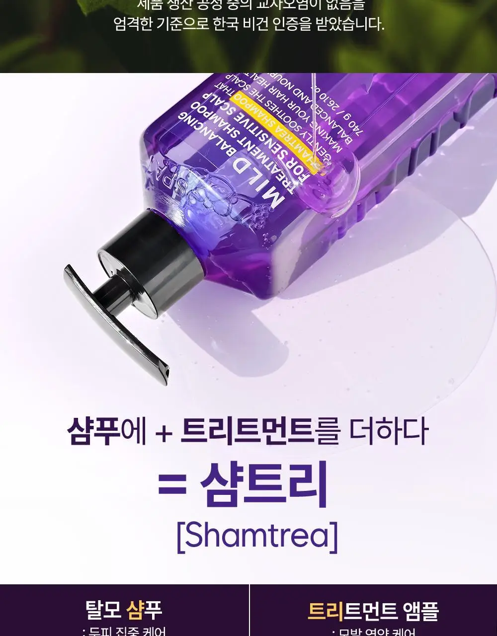 [비건인증] 헤드스파7 마일드 밸런싱 트리트먼트 샴푸 740g (탈모증상완화) 상세페이지 5